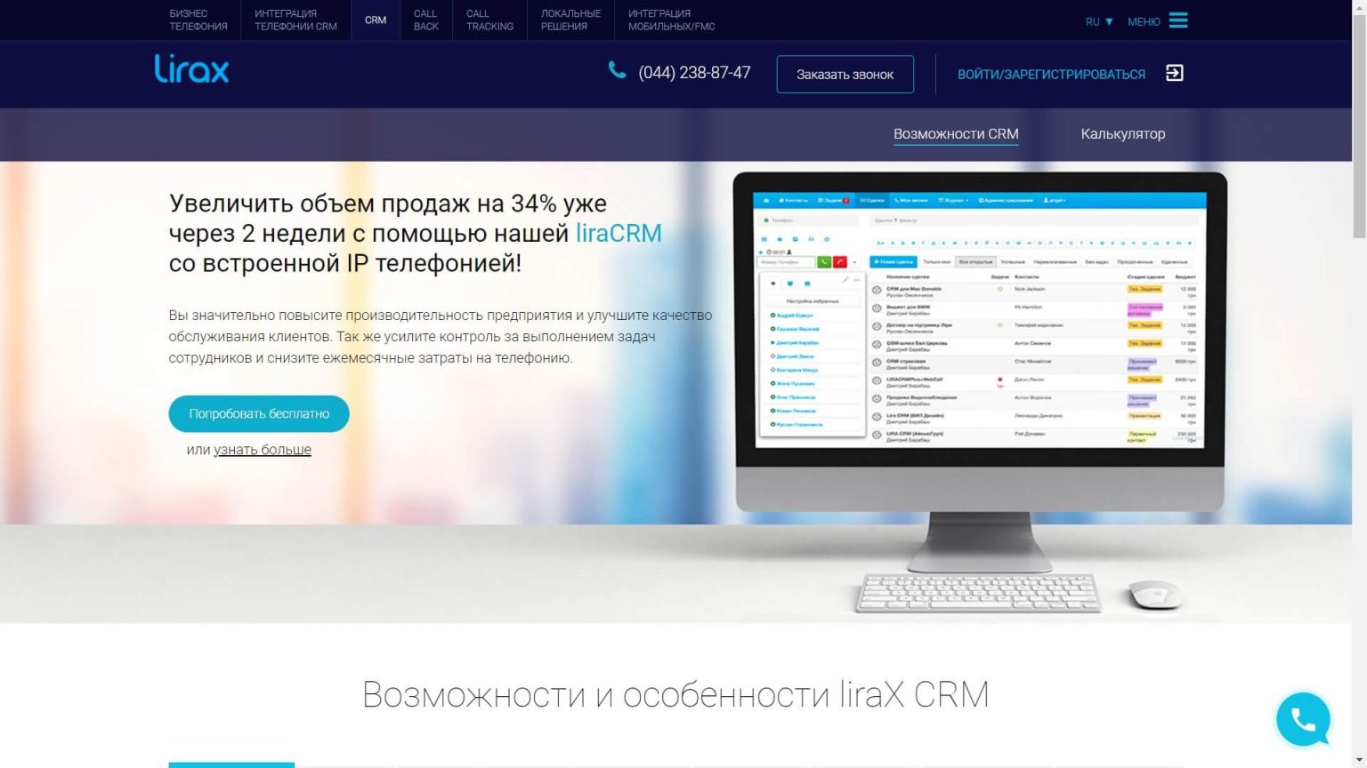 Система 2023. Облачная CRM система. Топ СРМ систем 2021. CRM старые версии 2016 года. CRM rating 2021.