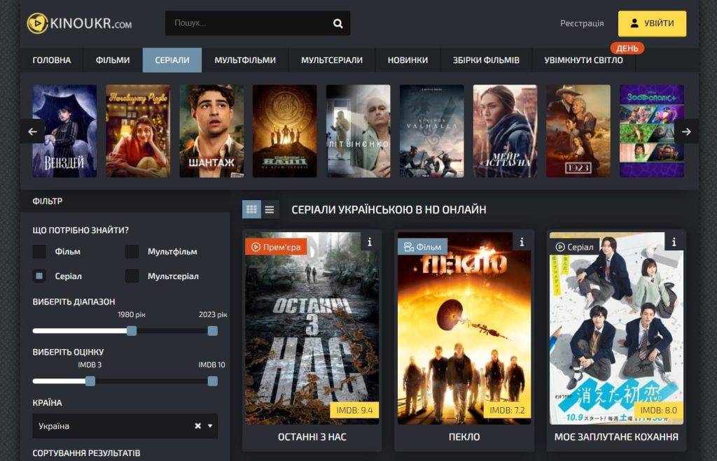 серіали-українською-мовою